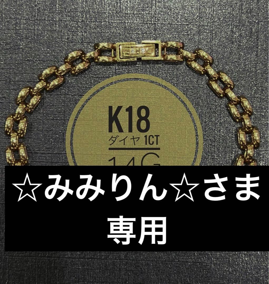☆みみりん☆ k18豪華ダイヤモンド ブレスレット　14g