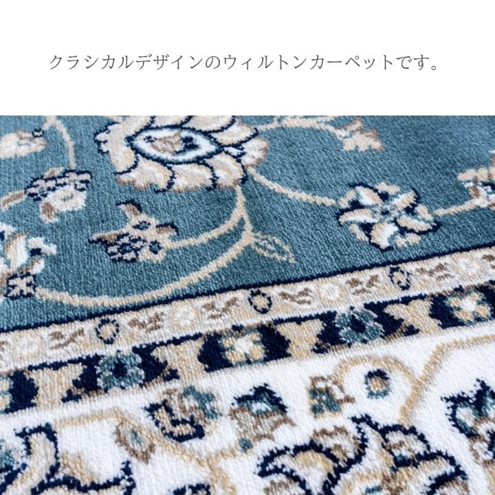 【トルコ絨毯】ウィルトンカーペット 200x250cm ディオーネ ブルー