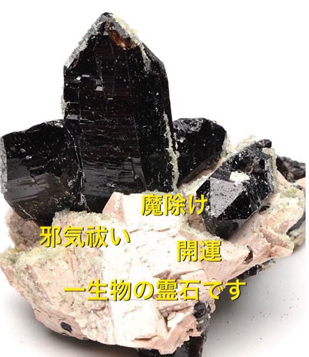 霊石 一点物 最強邪気祓い・魔除け・開運 人生運気好転 ※占いは付きません