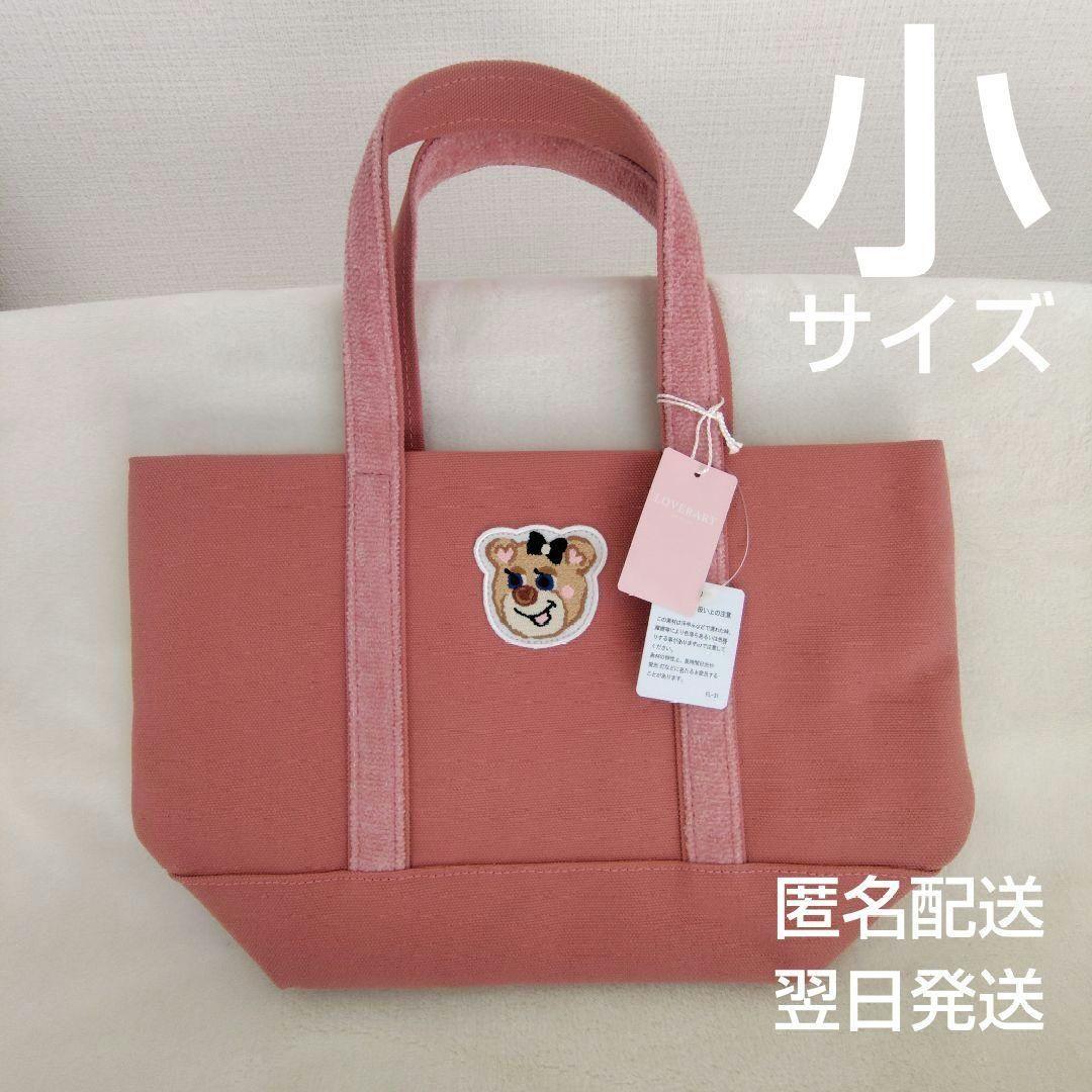 【新品】オールドテディガール ワッペントートバッグ《ピンク小》フェイラー（匿名）