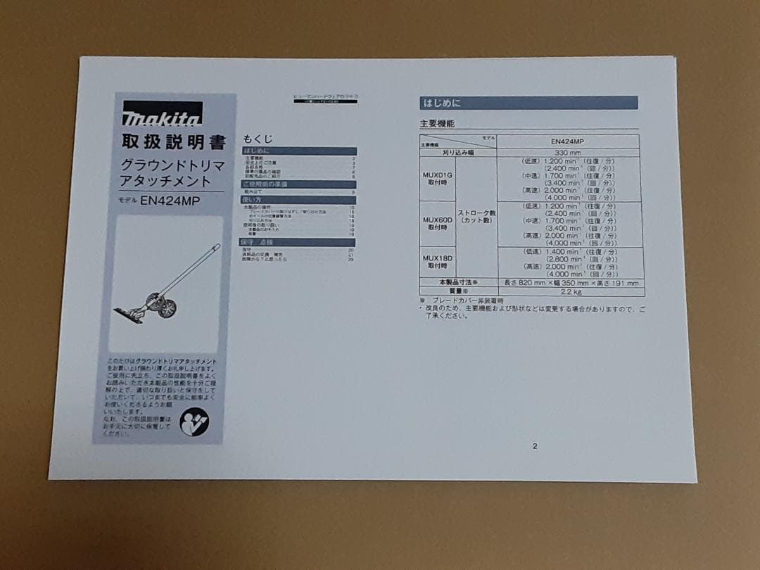【ジャンク】中古 マキタ グラウンドトリマ アタッチメント EN424MP