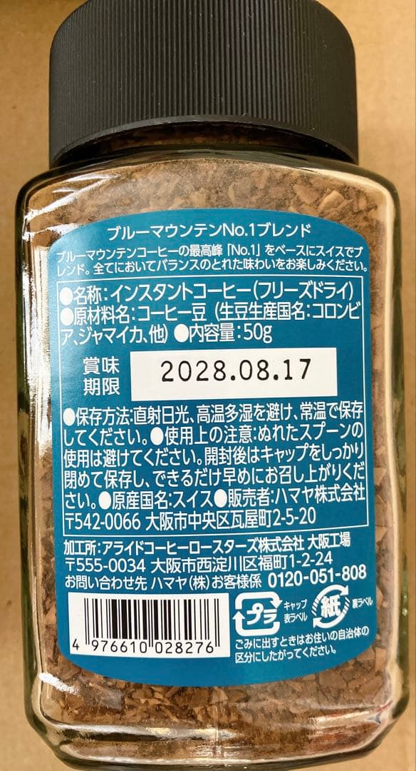 ハマヤ ブルーマウンテン No1 ブレンド 50g 35瓶