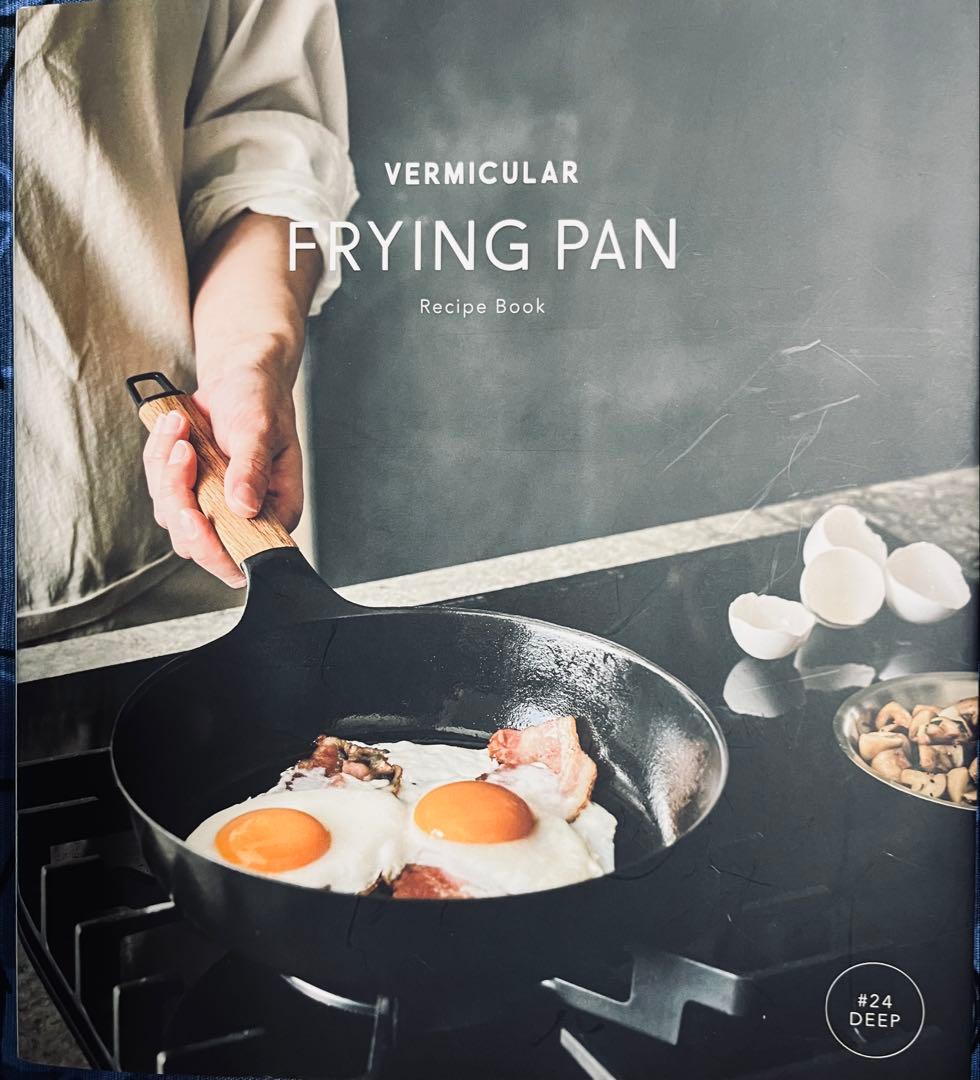 バーミキュラ フライパン ガラス蓋、レシピ本付き