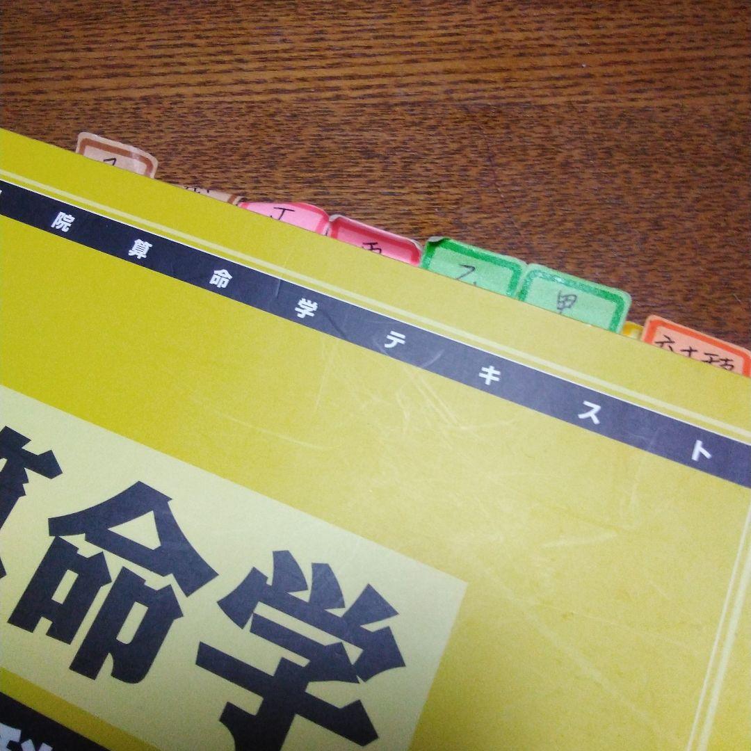 算命学 　基礎編、本科編2、専門科編1、研究科編1、2