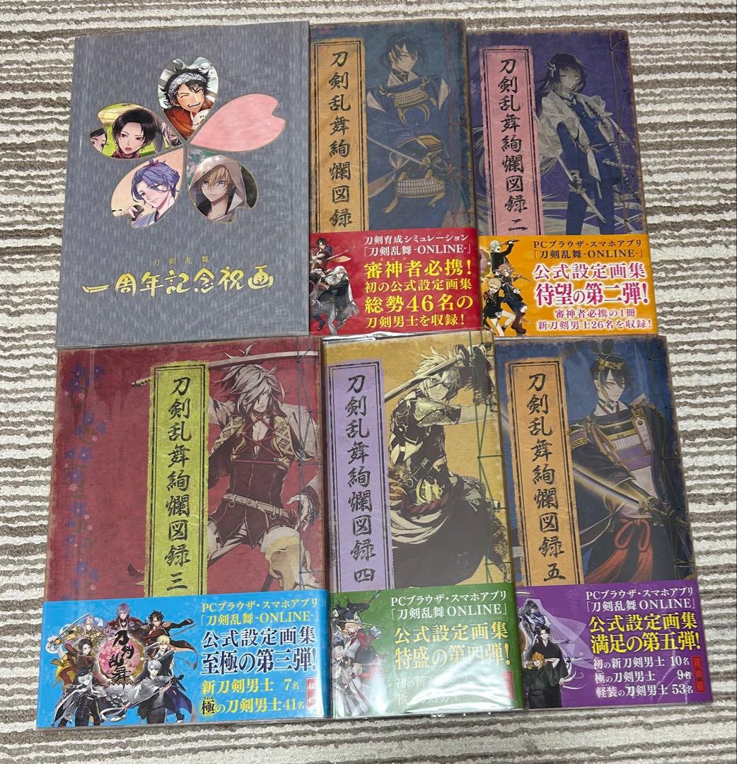 刀剣乱舞絢爛図録・一周年記念祝賀　セット売り