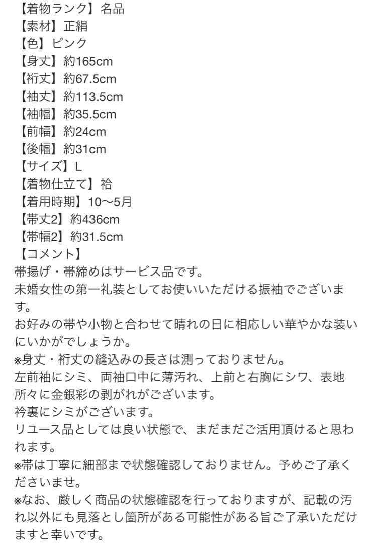 Tony✨　お振袖セット　2着セット✨