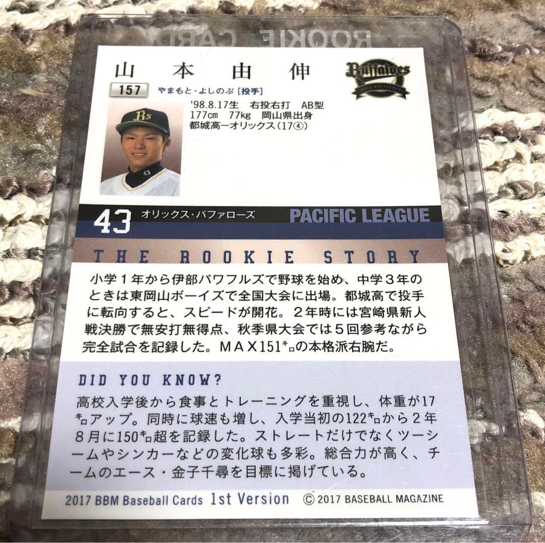 【メジャー移籍！3年連続MVP！WBC大活躍選手】山本由伸 選手のルーキーカード