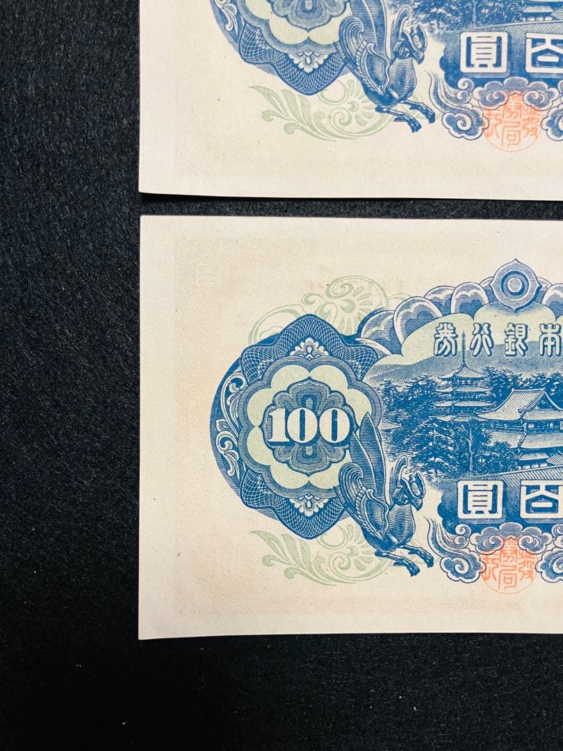 旧紙幣　古札　26 小田原工場　聖徳太子百円札　鑑定済　未使用　3枚連番　F93
