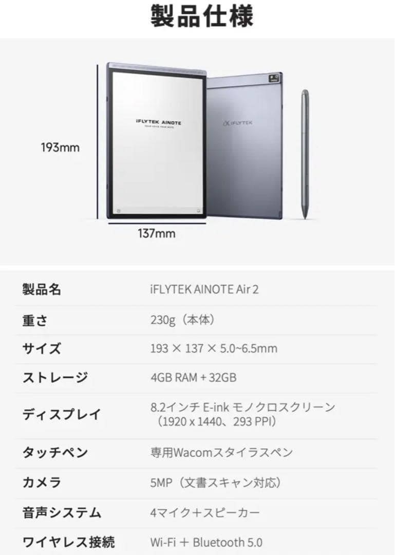 iFLYTEK AINOTE Air2 カバー付　プレミアムセット