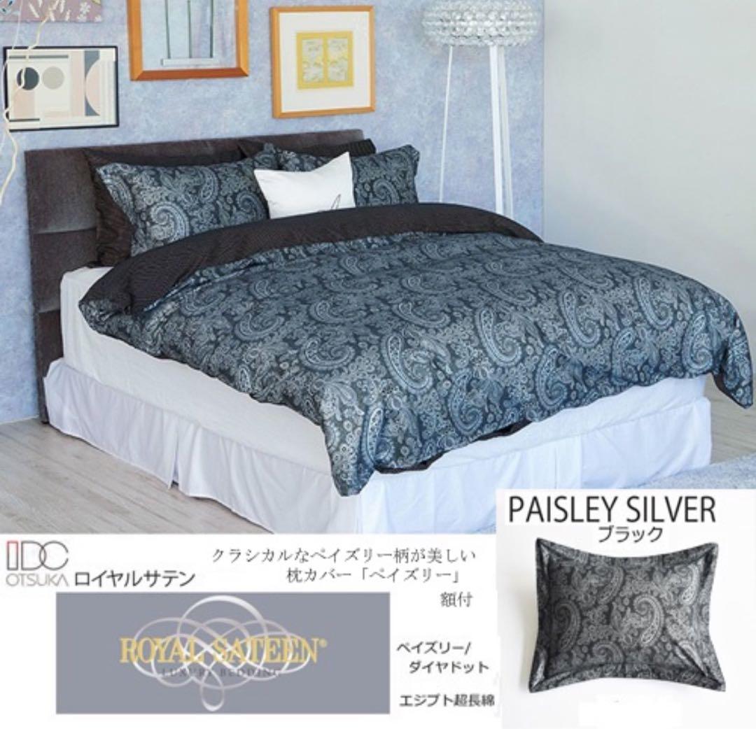  Sateen 掛け布団カバー ペイズリー柄 ブラック シルバー 光沢