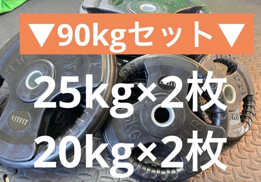■送料無料■ 4枚セット 90kg バーベルプレート ウエイトプレート 新品