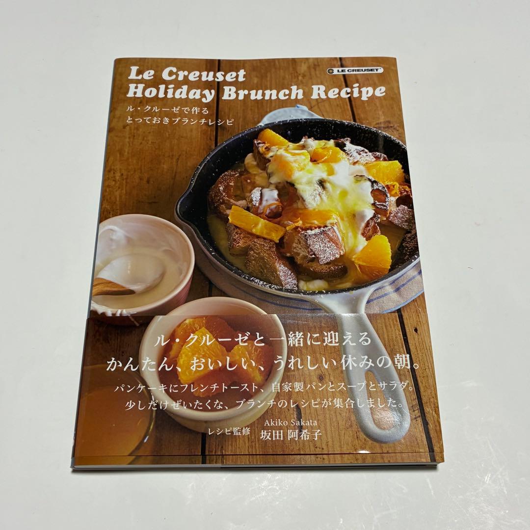 ルクルーゼ　スキレット　20cm セット