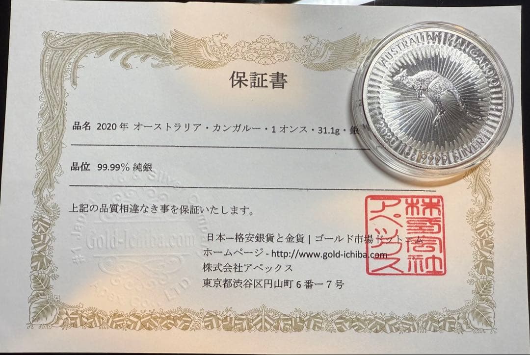 カンガルー銀貨　1オンス　2020