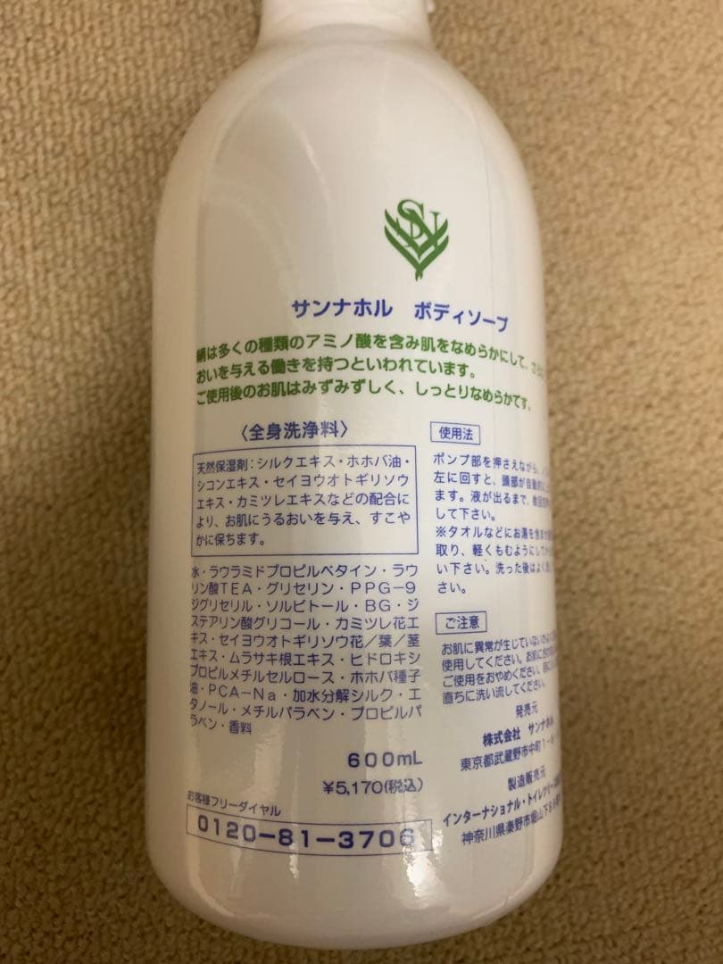 サンナホル　ボディソープ風に乗って600ml 4本　分包他商品案内説明書付き