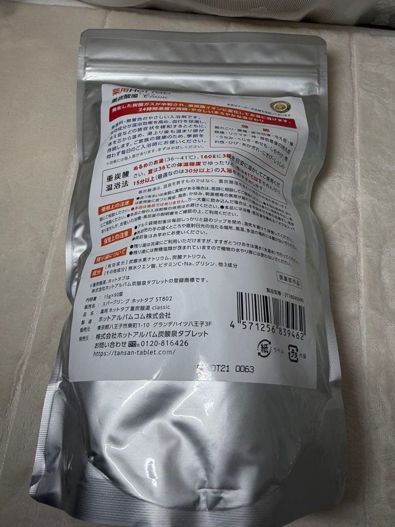 薬用ホットタブ 重炭酸湯Classic 90錠 14本