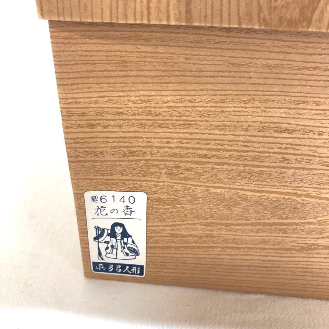 良品/真多呂人形/花の香/古今人形