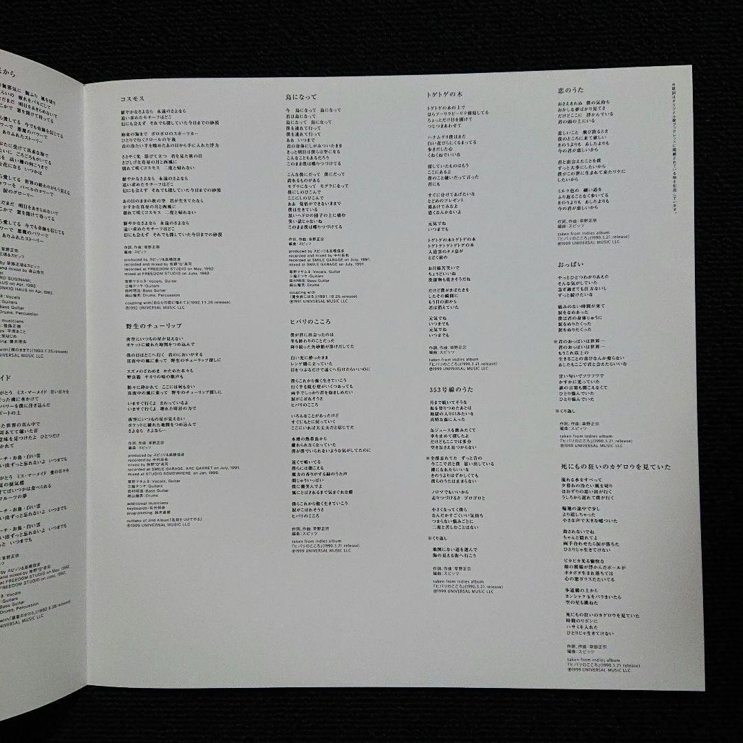 スピッツ – 花鳥風月+・2LP/限定プレス/高音質180g重量盤