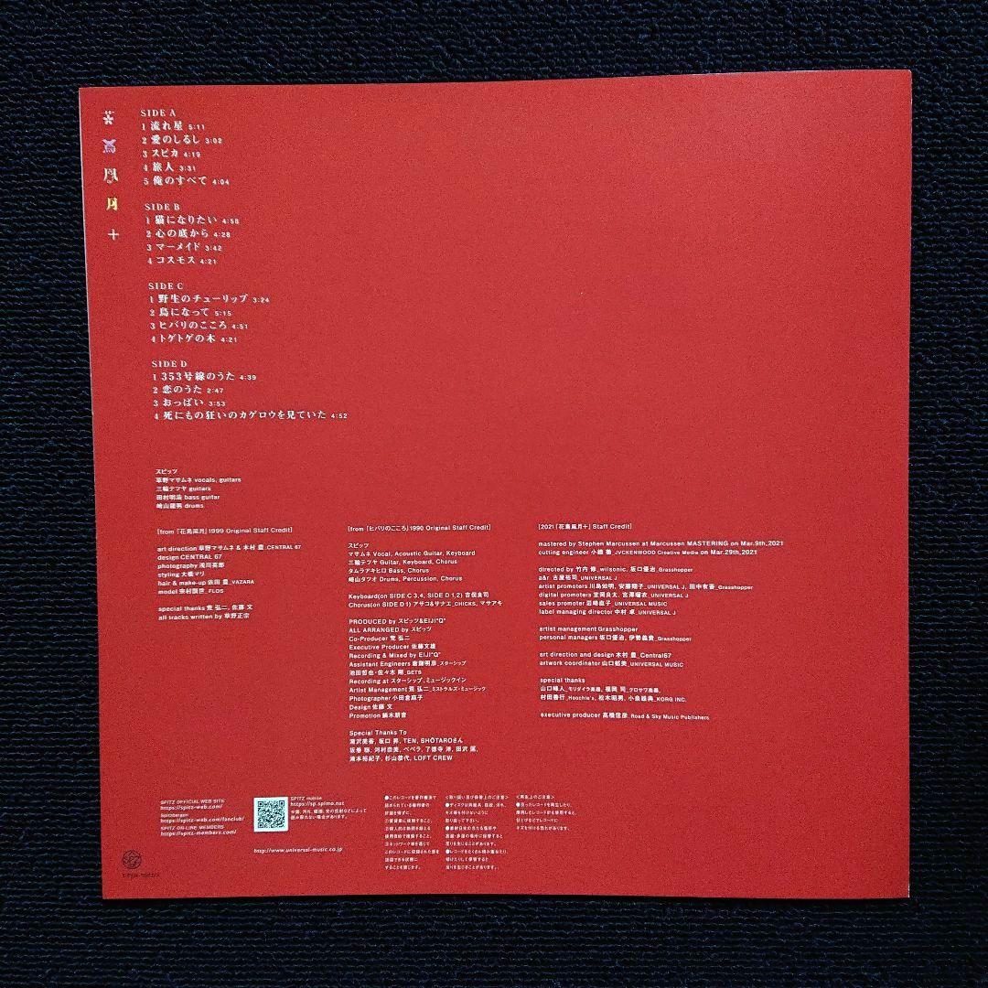 スピッツ – 花鳥風月+・2LP/限定プレス/高音質180g重量盤