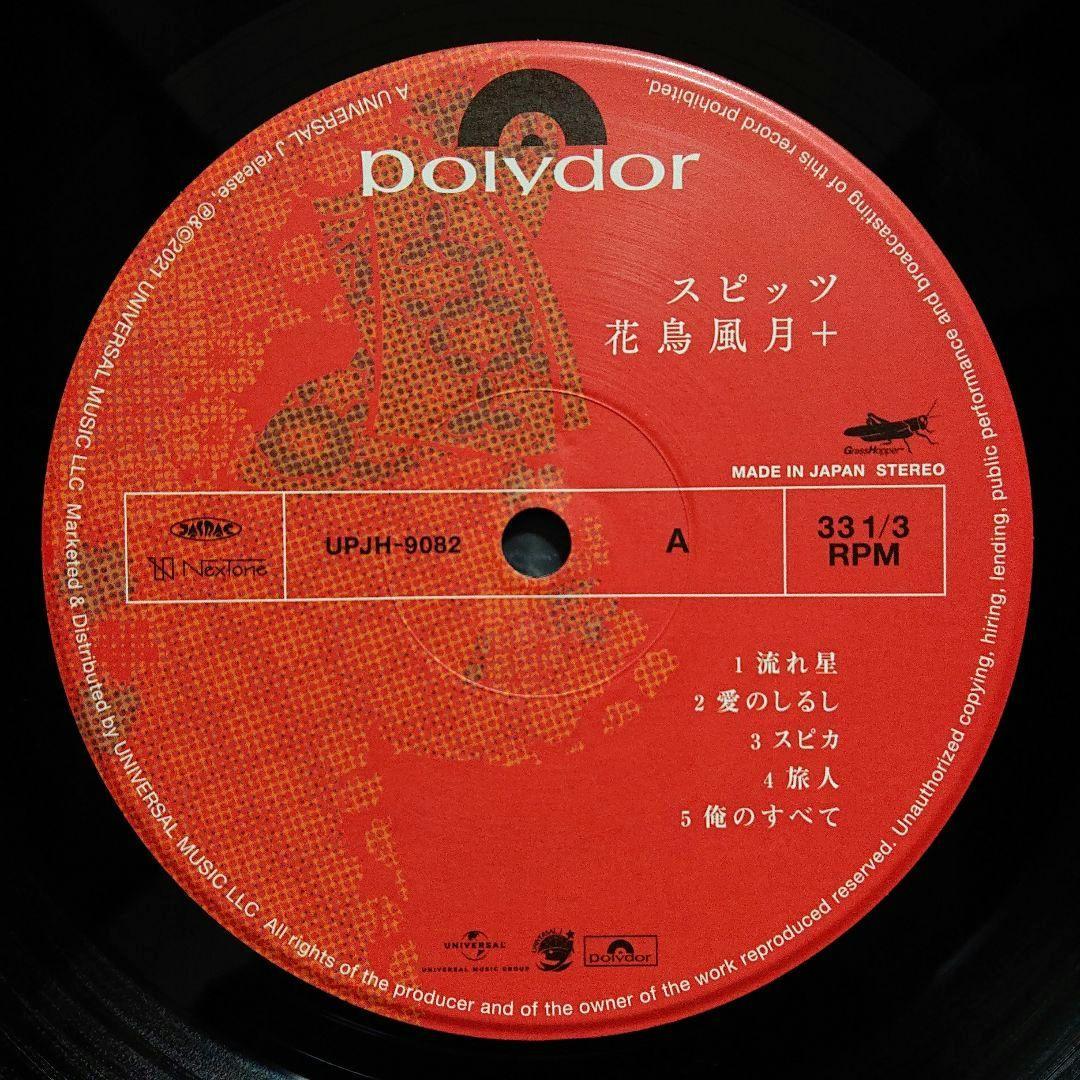 スピッツ – 花鳥風月+・2LP/限定プレス/高音質180g重量盤