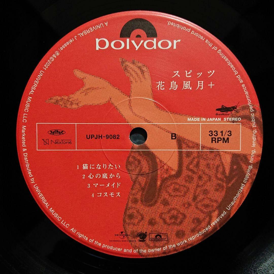 スピッツ – 花鳥風月+・2LP/限定プレス/高音質180g重量盤