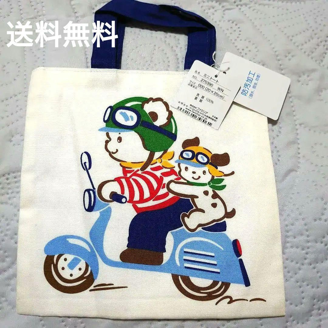 【新品】ファミリア　ミニトート　バッグ　トート