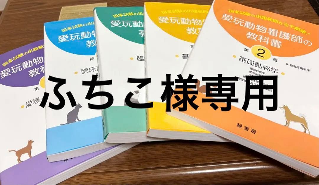 愛玩動物看護師の教科書