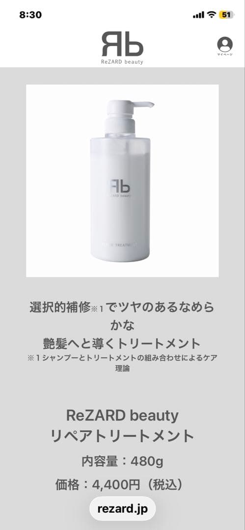 リザードビューティー　リペアトリートメント　480g 2本セット