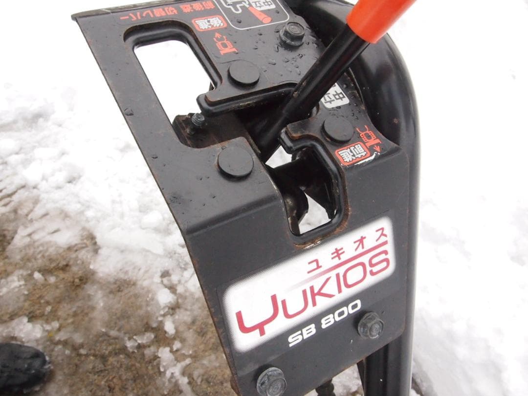 SB800ユキオス除雪機　ホンダ　HONDA　ブレード除雪機　富山、石川、金沢