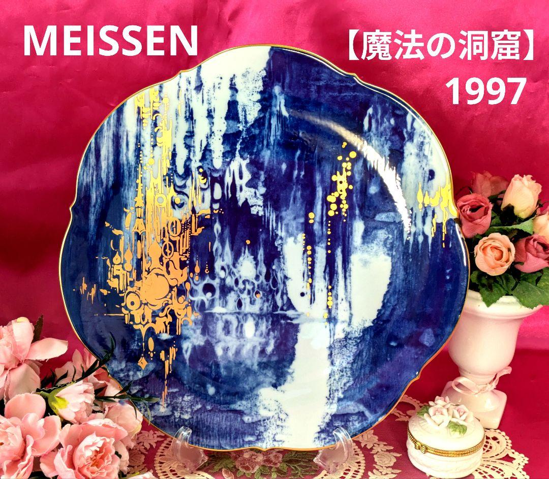 お値下げ✵MEISSEN✵1997【魔法の洞窟】プレート✵USED自宅保管品
