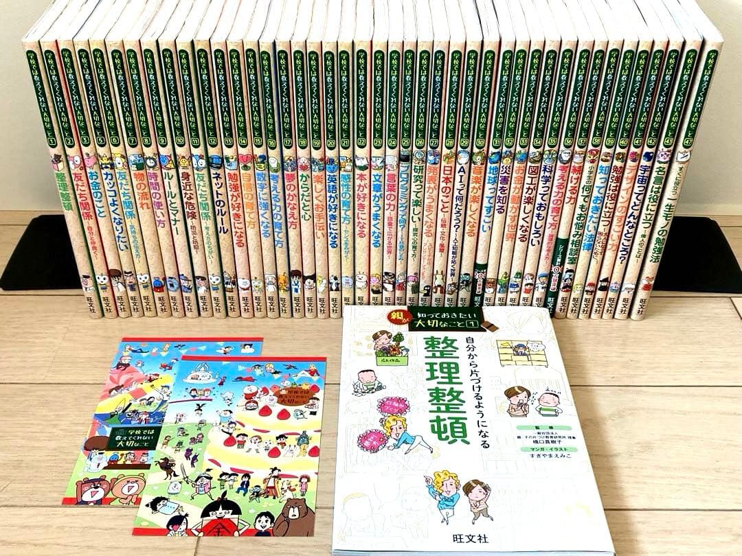 学校では教えてくれない大切なこと　計44冊セット　まとめ売り　旺文社