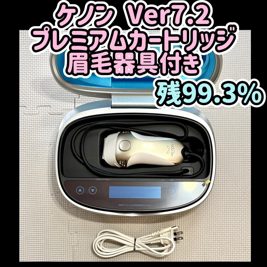 ケノン Ver7.2 プレミアムカートリッジ 眉毛器具付き 残99.3%