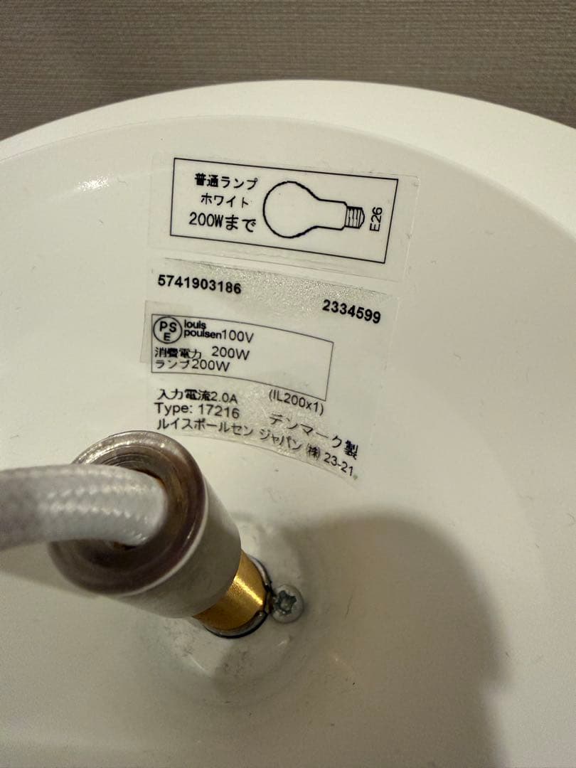 ルイスポールセン　スノーボール　北欧