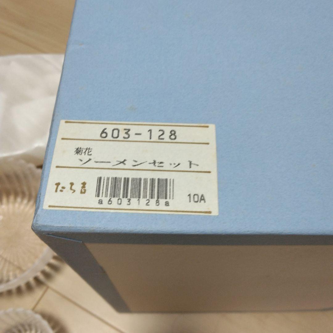 定価以下　たち吉　菊花　ソーメンセット