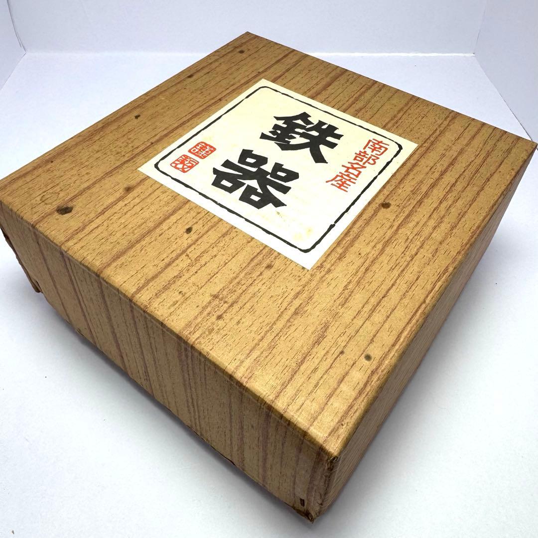 新品未使用 南部鉄器 鉄瓶 急須 高級 共箱