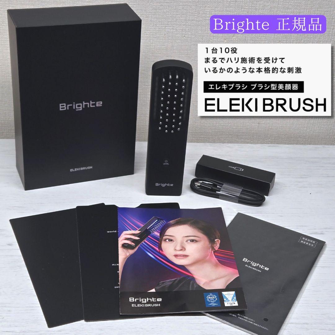 【新品同様】EMS美顔器 Brighte ELEKIBRUSH エレキブラシ