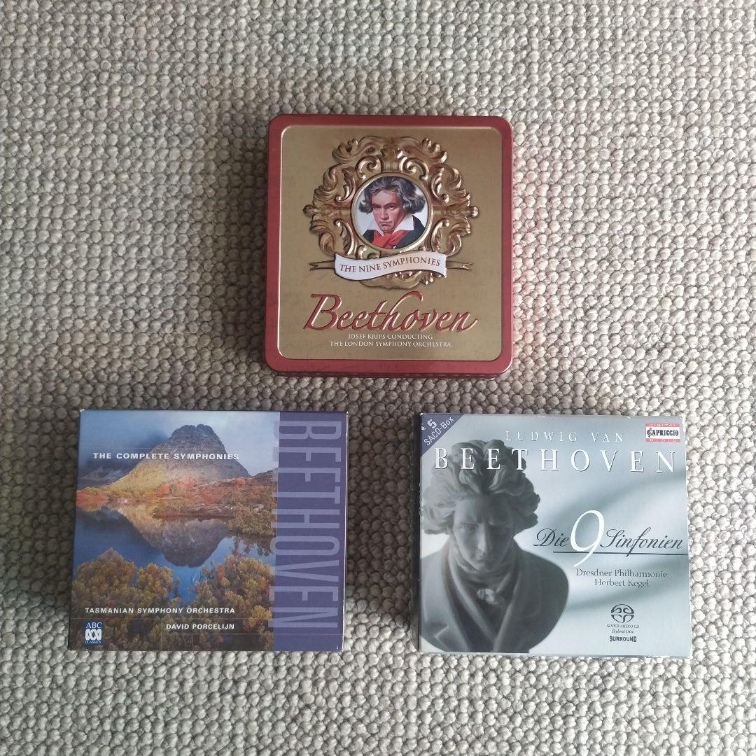 ベートーヴェン 全交響曲 CDボックスセット　3点