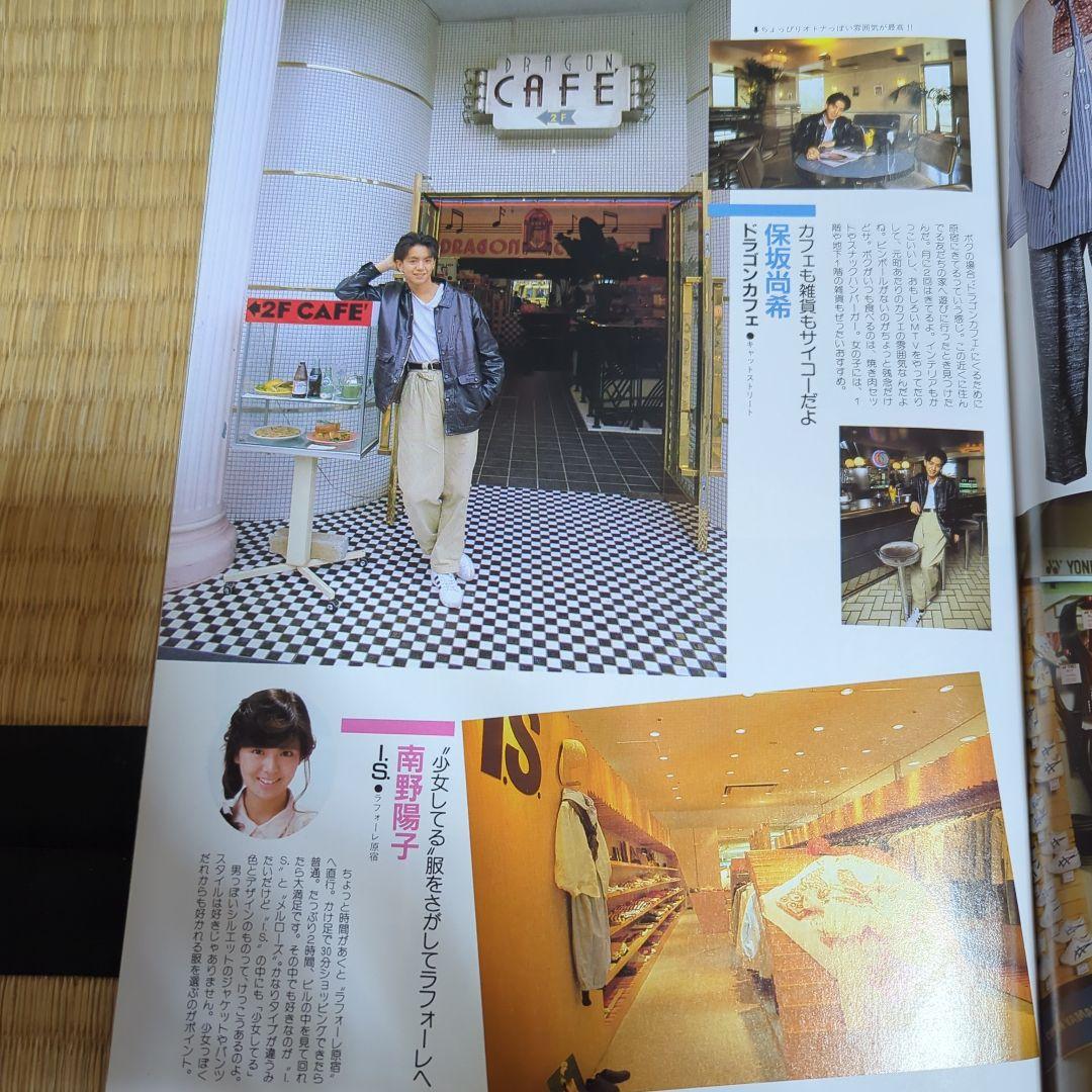 原宿ジョイフルマップ 1986年版