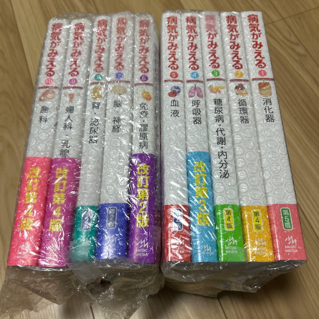 【未使用】病気がみえる 10巻セット　vol.1〜vol.10
