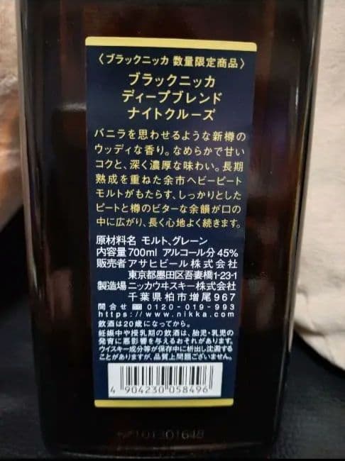 【数量限定商品】ニッカウイスキー　ブラックニッカディープブレンド　ナイトクルーズ