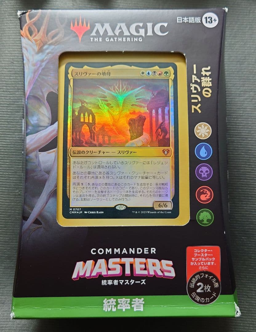 mtg 超稀少 統率者デッキ スリヴァーの群れ 日本語版 cmm edh