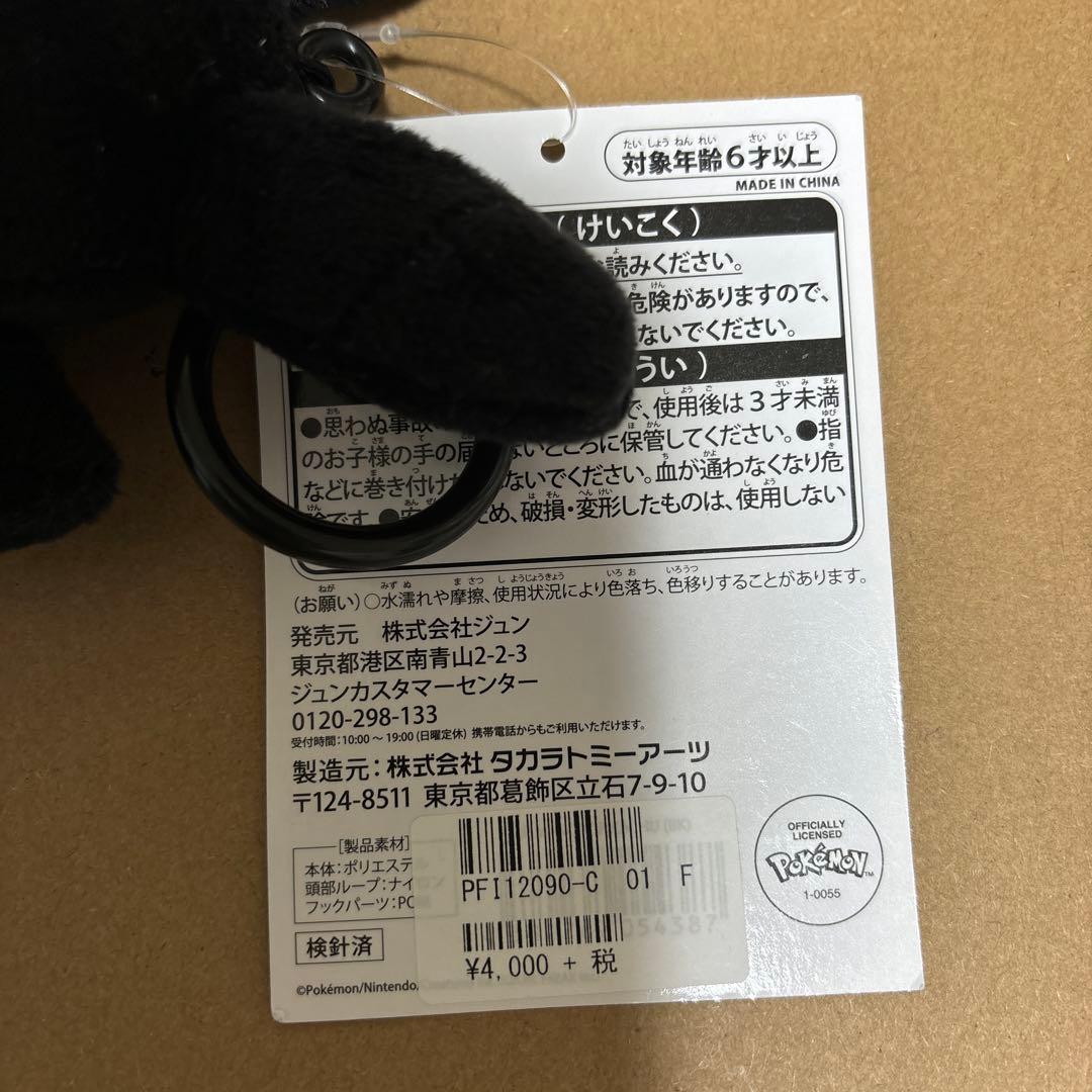 【新品未使用】Fragment × Pokémon ピカチュウ キーホルダー