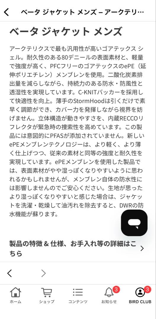 新品未使用　アークテリクス　ベータジャケット　ブラック　メンズS 保証書付き