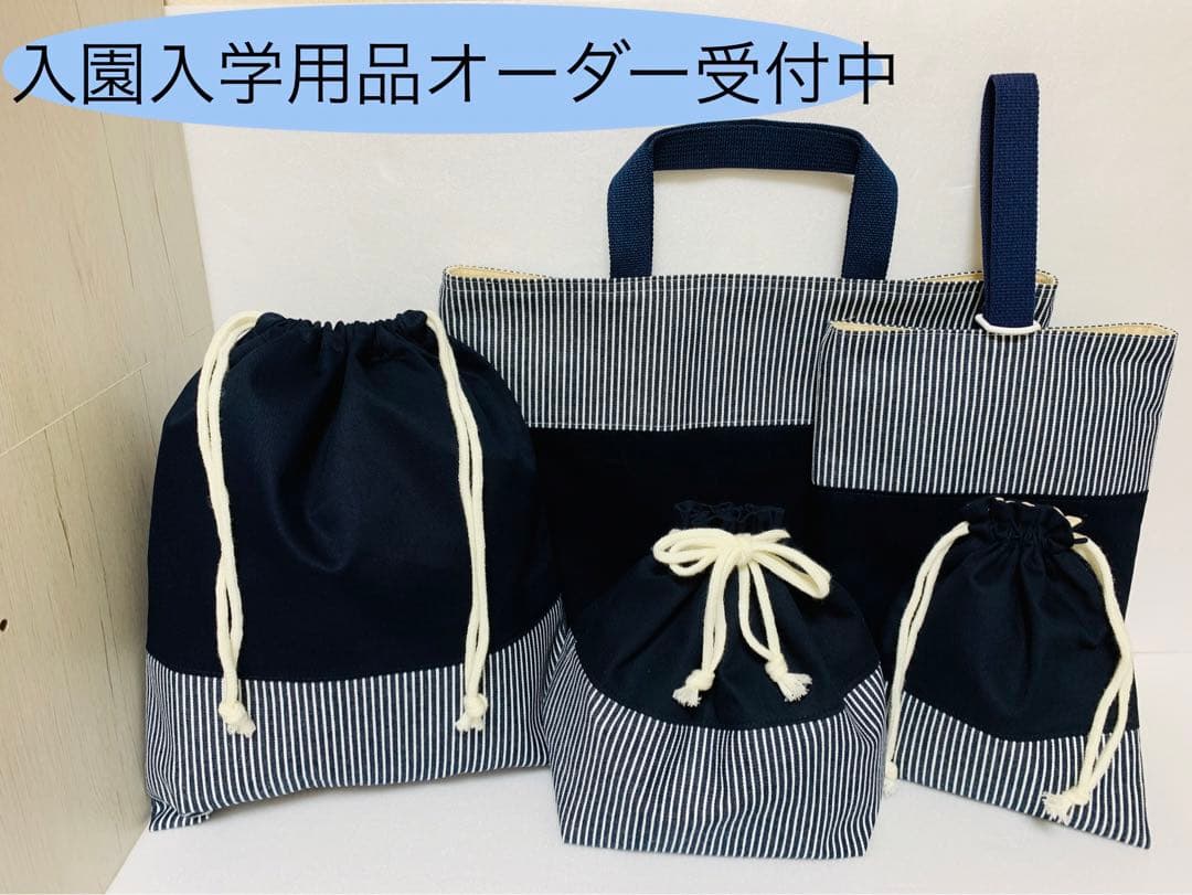 オーダー受付中　レッスンバッグ·上履袋　防災頭巾カバー　お弁当袋·体操着袋など