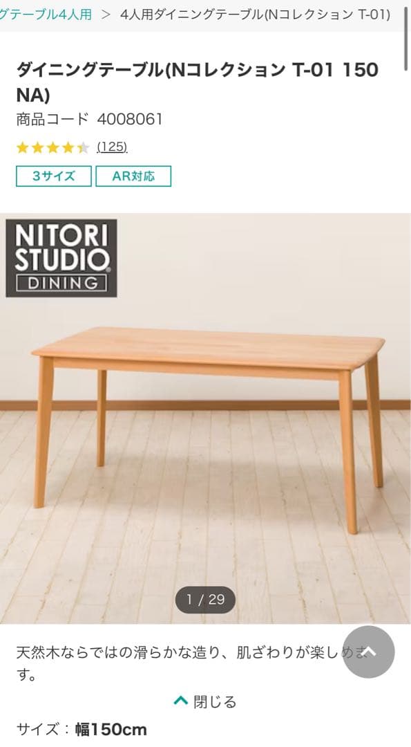 【完成品】ニトリ　ダイニングテーブル　Nスタジオ