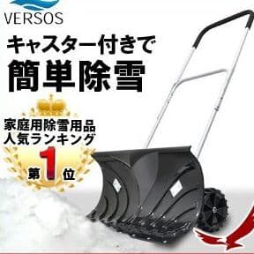 ちょー便利　雪かき　スコップ