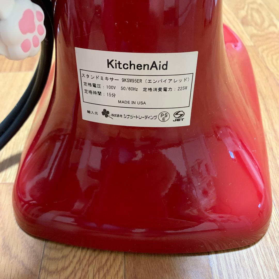 KitchenAid スタンドミキサー 赤 Food Grinder 付き