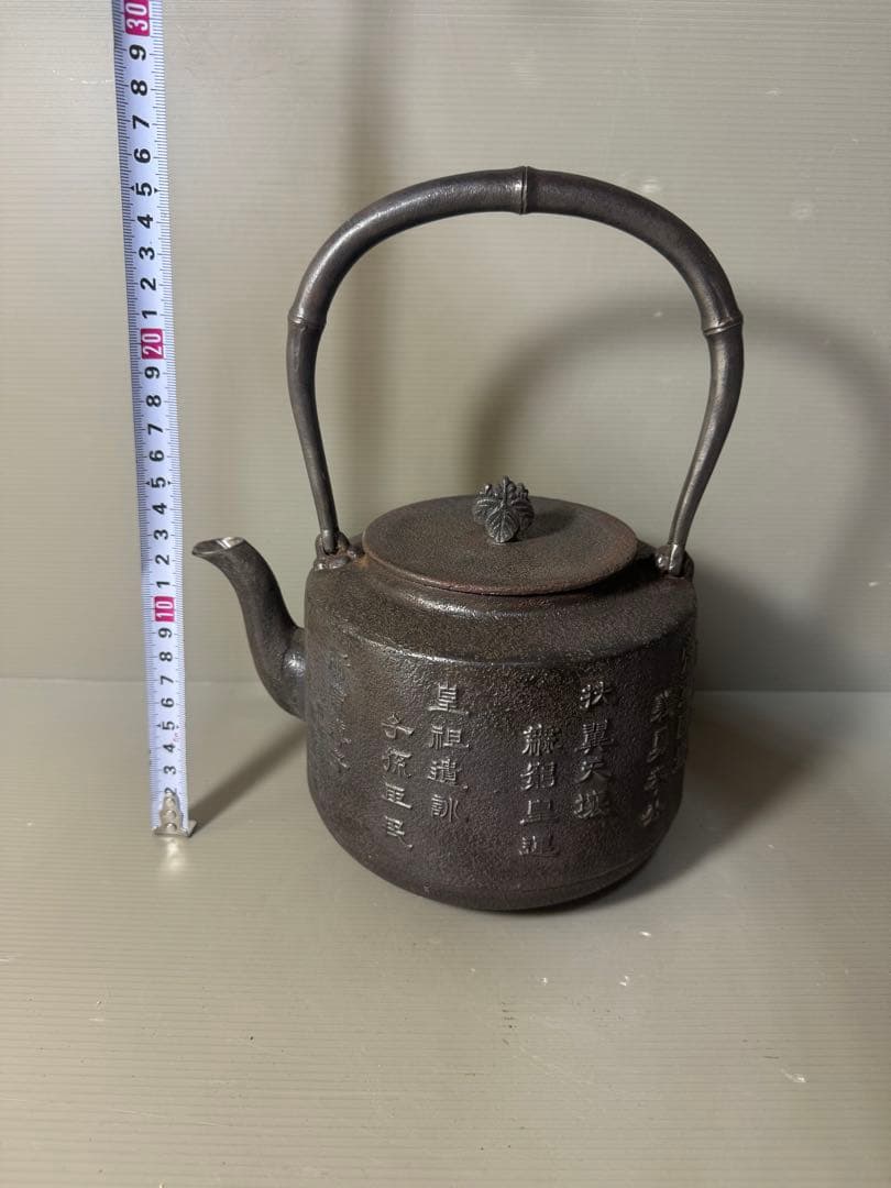 2424  巌鷲堂　南部鉄器　鉄瓶