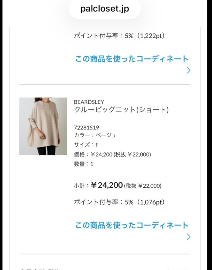 【新品未使用】BEARDSLEY✨クルービッグニット ショート✨ベージュ