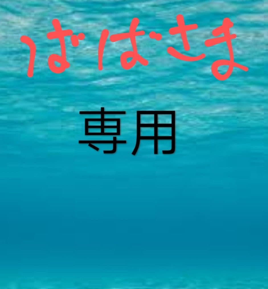 まぐろ 10柵 ばばさま