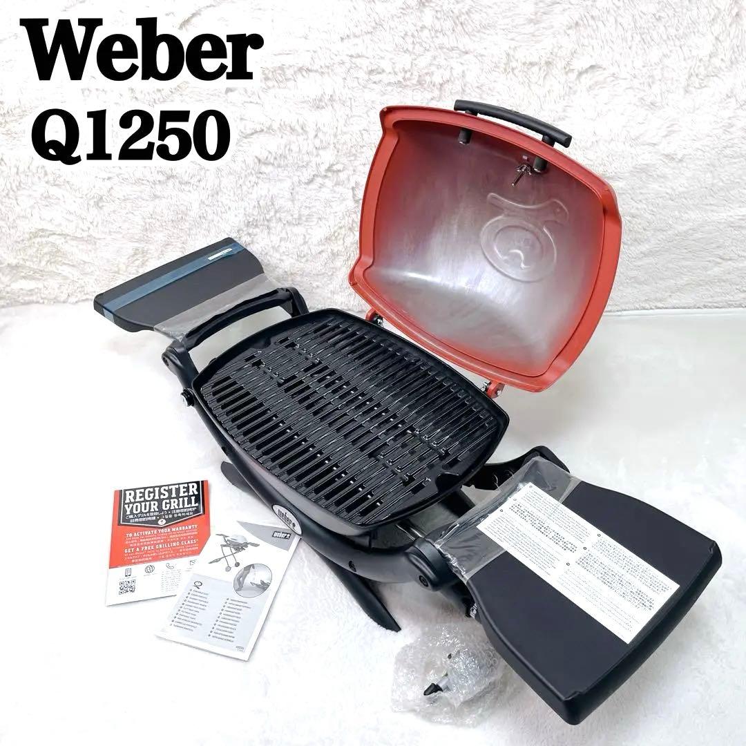 未使用✨Weber ウェイバー　Q1250　ガスグリル　ポータブル　卓上　レッド